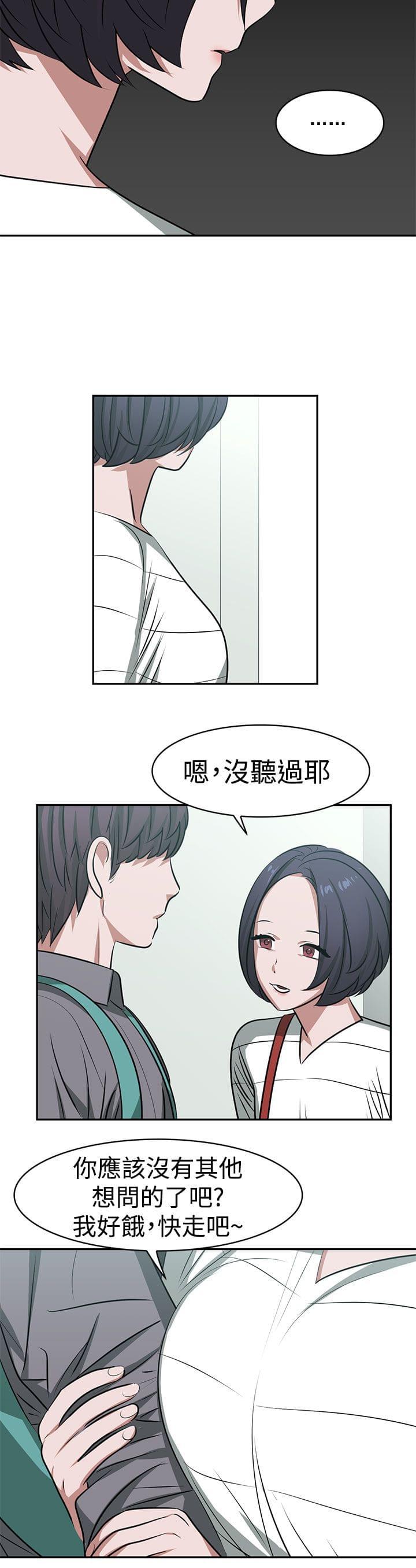 花花游龙漫画韩漫全集-第18话无删减无遮挡章节图片 