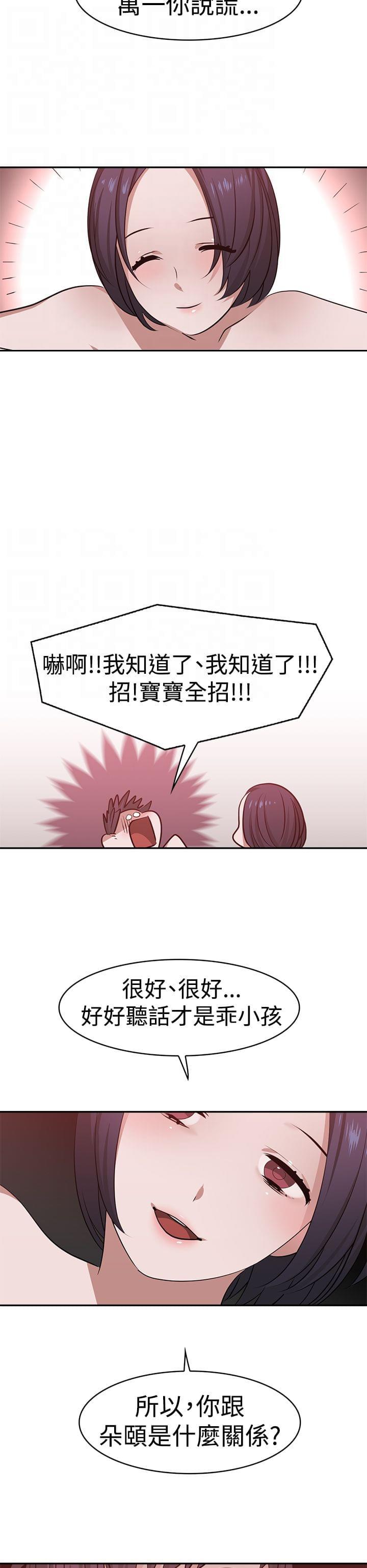 花花游龙漫画韩漫全集-第19话无删减无遮挡章节图片 