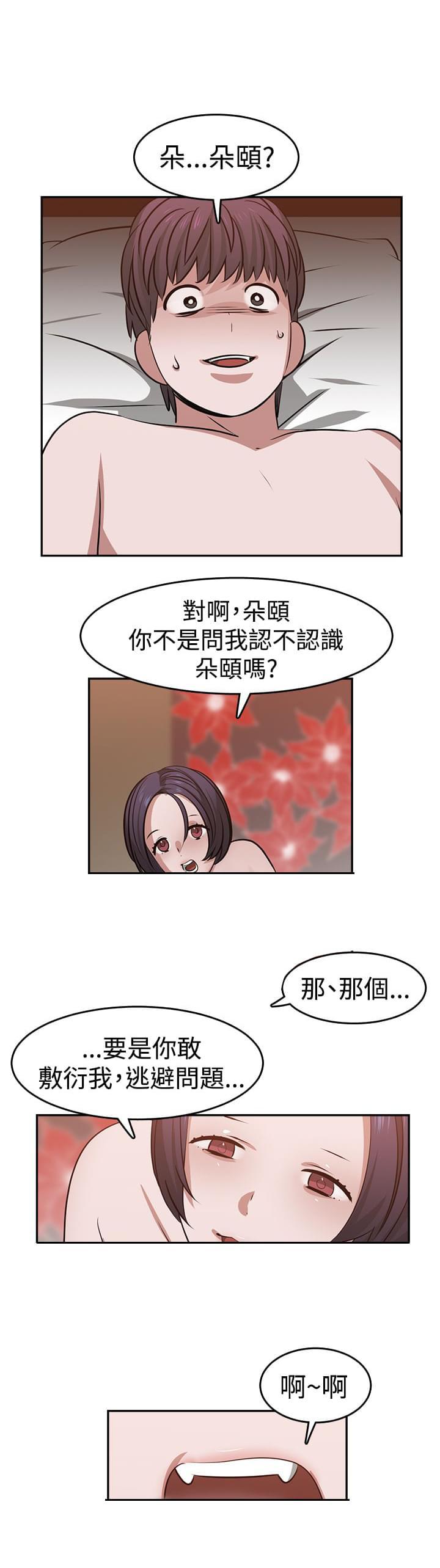 花花游龙漫画韩漫全集-第20话无删减无遮挡章节图片 