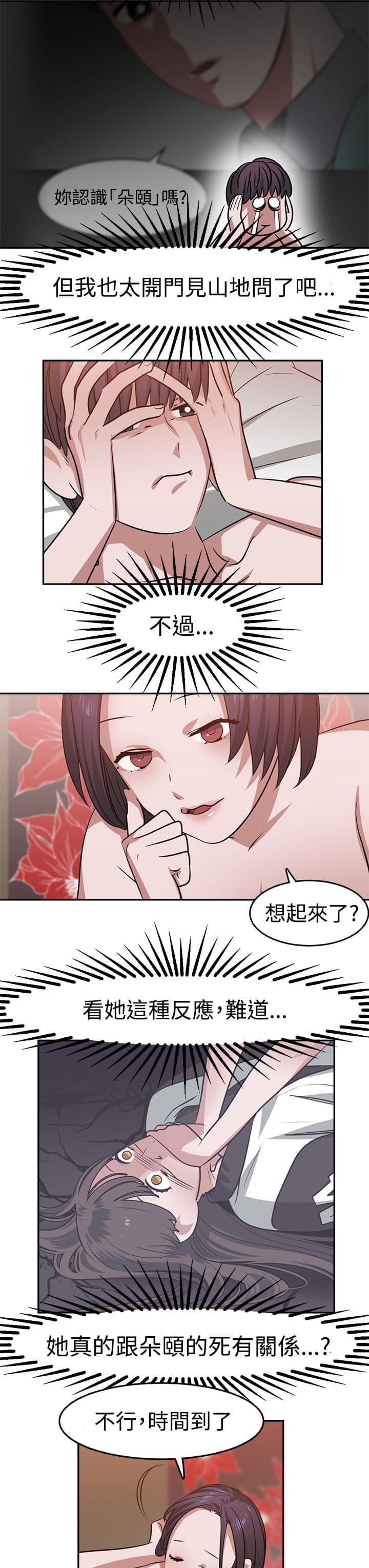 花花游龙漫画韩漫全集-第20话无删减无遮挡章节图片 