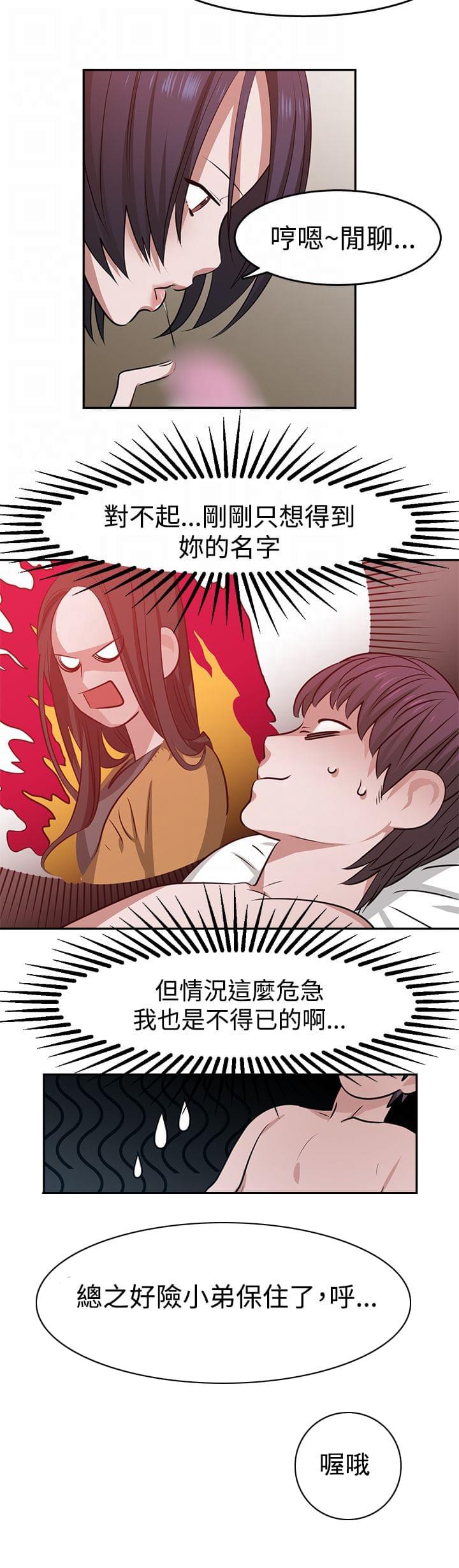 花花游龙漫画韩漫全集-第20话无删减无遮挡章节图片 