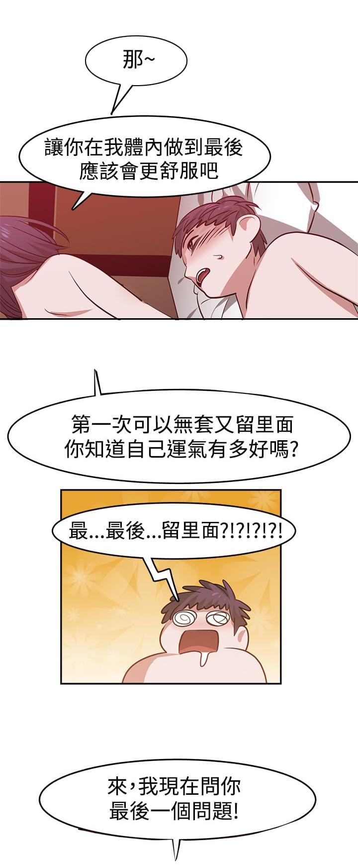花花游龙漫画韩漫全集-第20话无删减无遮挡章节图片 