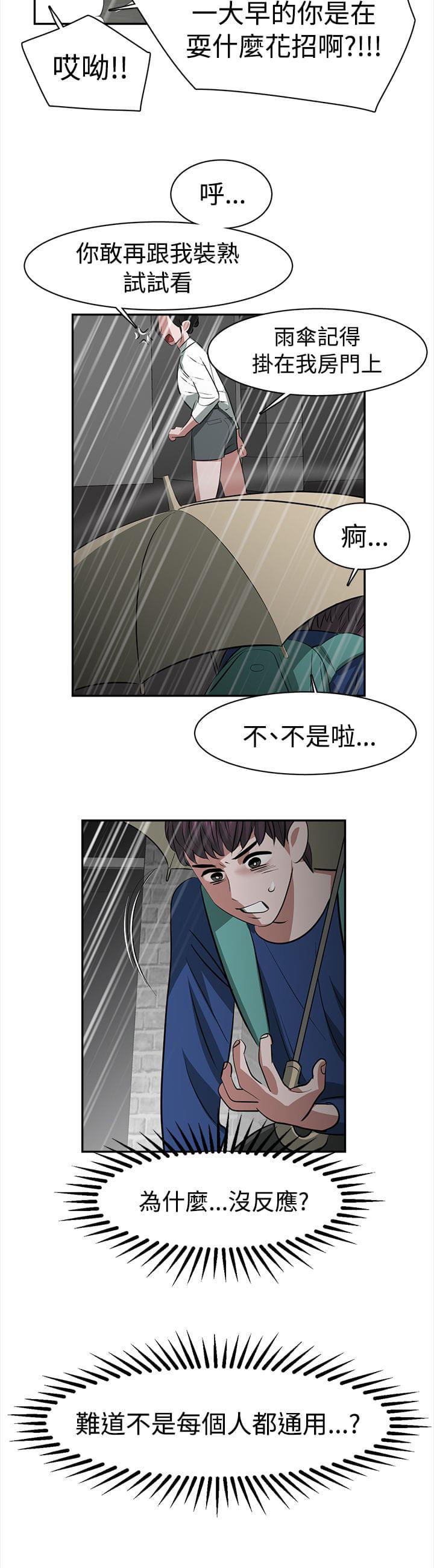 花花游龙漫画韩漫全集-第24话无删减无遮挡章节图片 