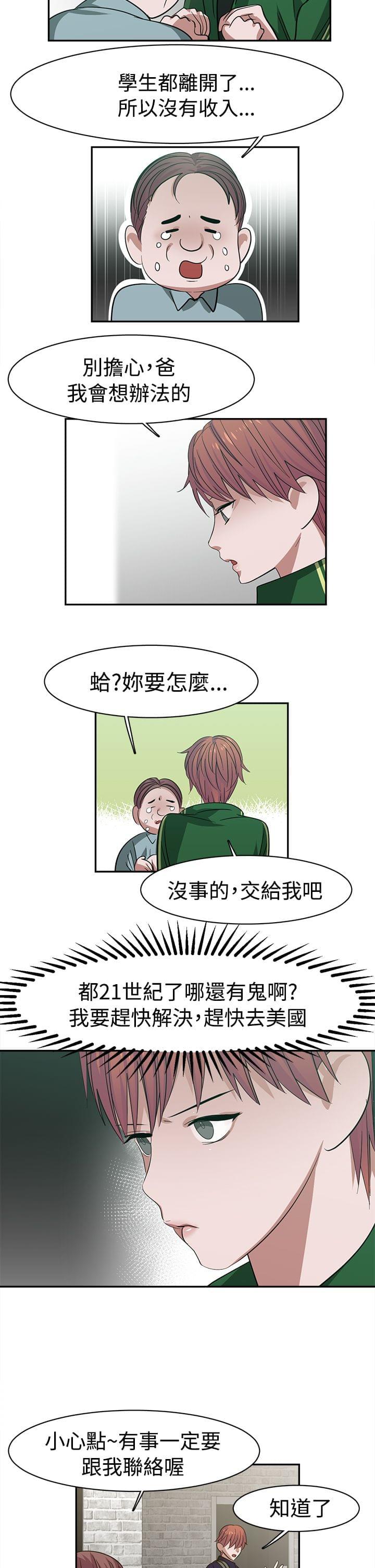 花花游龙漫画韩漫全集-第28话无删减无遮挡章节图片 