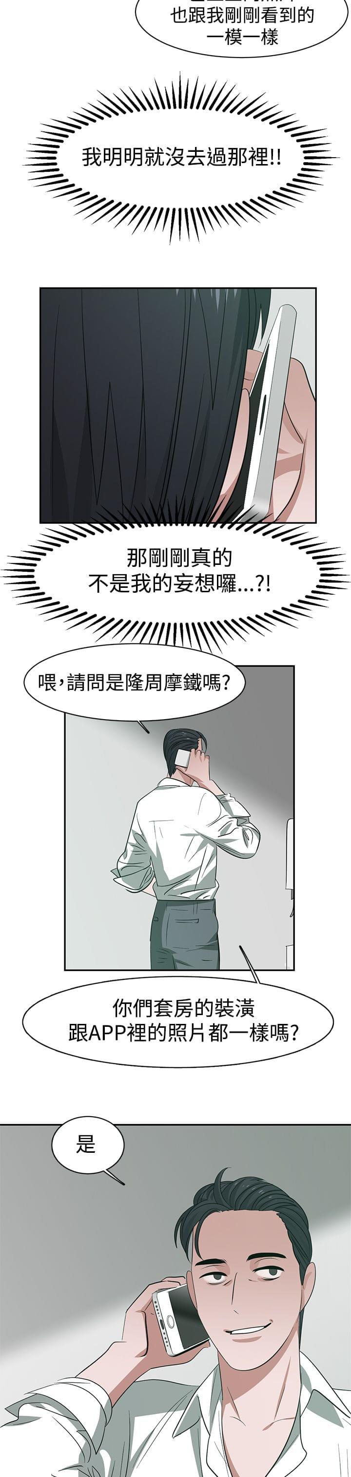 花花游龙漫画韩漫全集-第34话无删减无遮挡章节图片 
