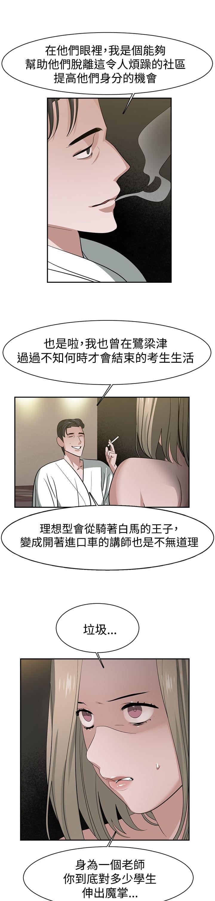 花花游龙漫画韩漫全集-第36话无删减无遮挡章节图片 