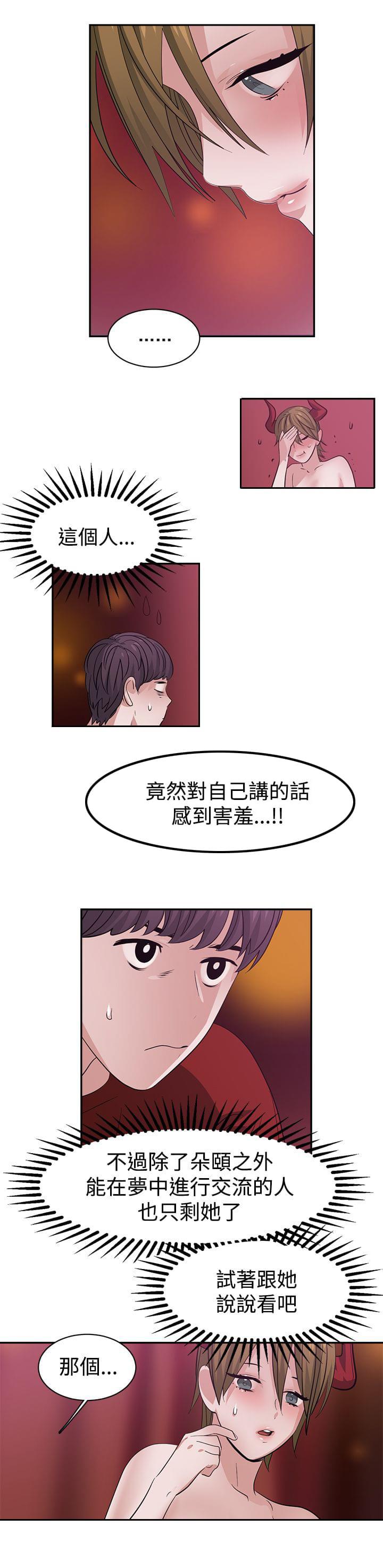 花花游龙漫画韩漫全集-第41话无删减无遮挡章节图片 