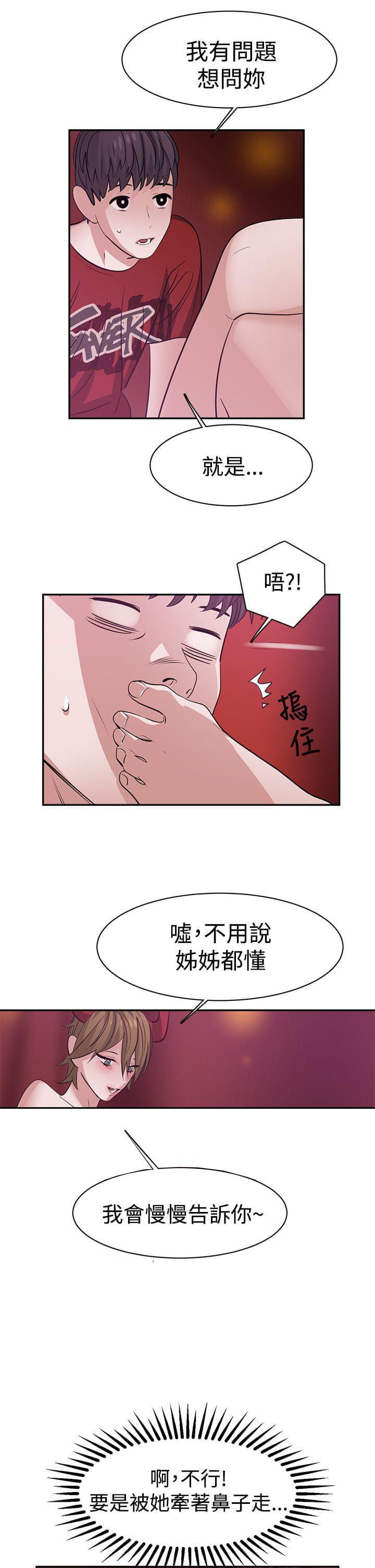 花花游龙漫画韩漫全集-第41话无删减无遮挡章节图片 
