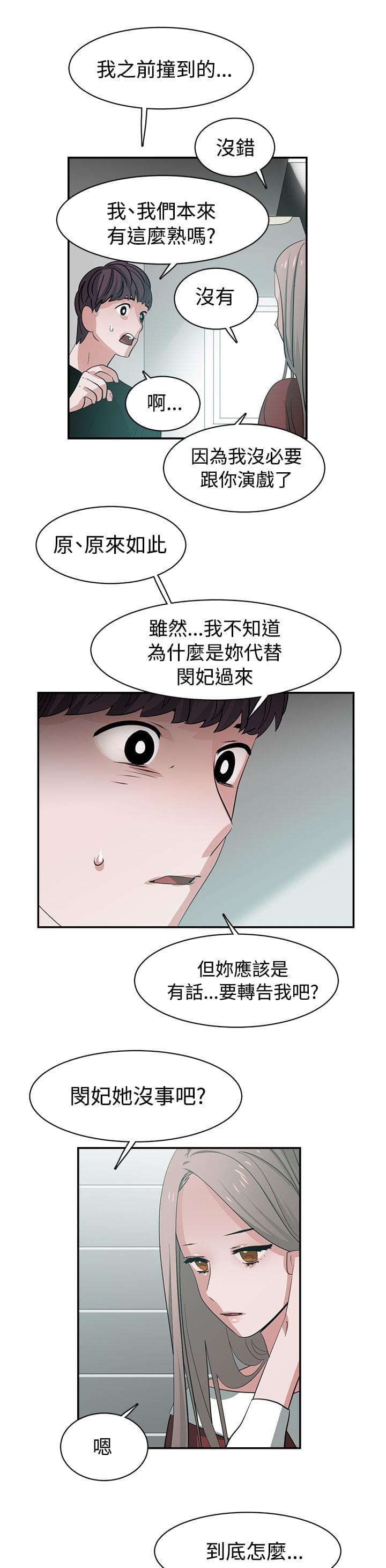 花花游龙漫画韩漫全集-第44话无删减无遮挡章节图片 