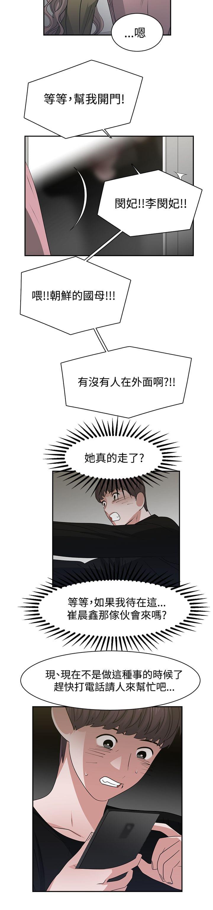 花花游龙漫画韩漫全集-第49话无删减无遮挡章节图片 