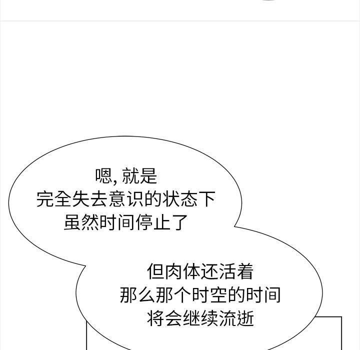 泡泡漫画韩漫全集-她的时间：20无删减无遮挡章节图片 