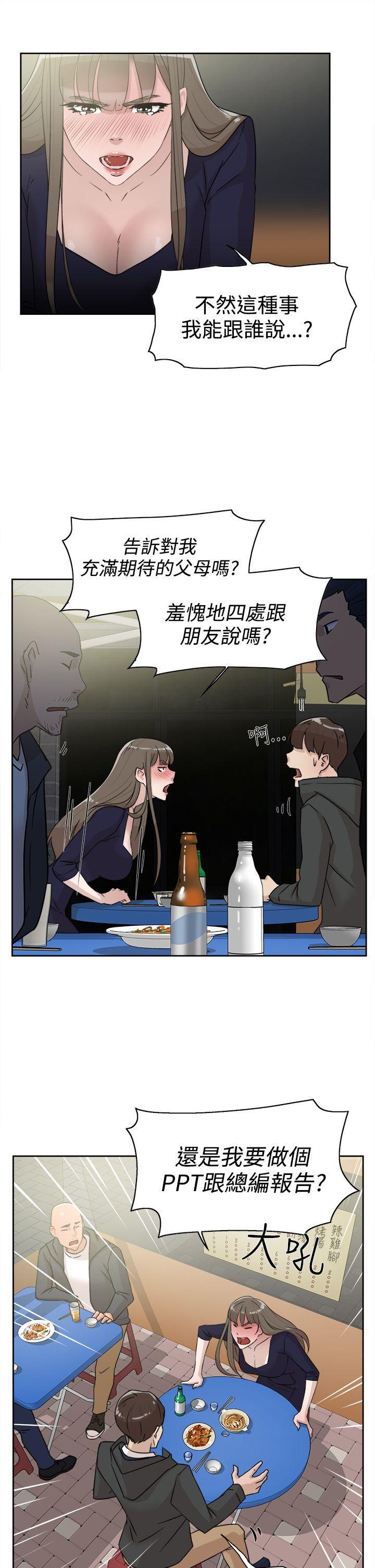 相亲对象是强硬问题儿学生漫画韩漫全集-第31话无删减无遮挡章节图片 