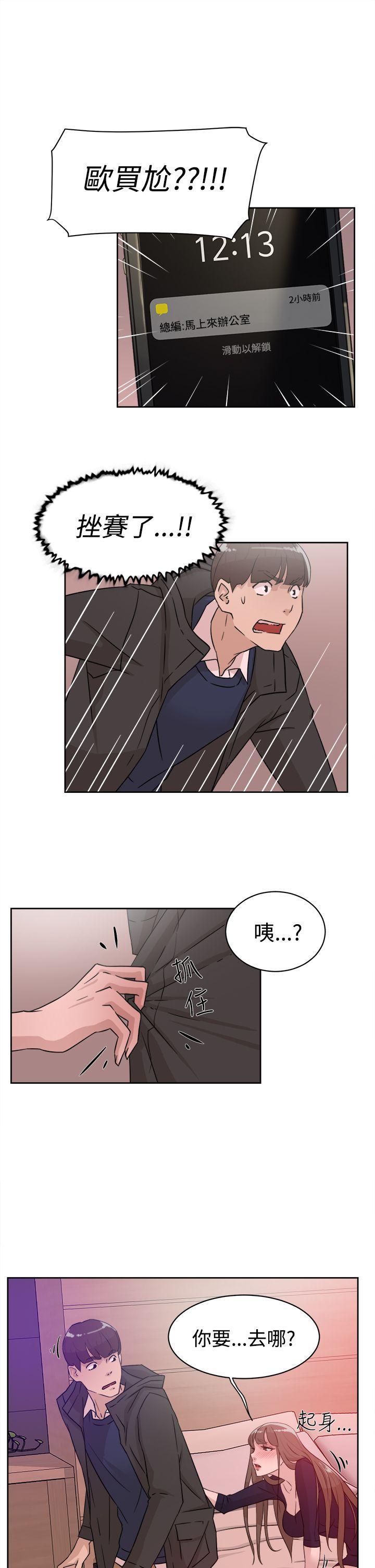 相亲对象是强硬问题儿学生漫画韩漫全集-第31话无删减无遮挡章节图片 