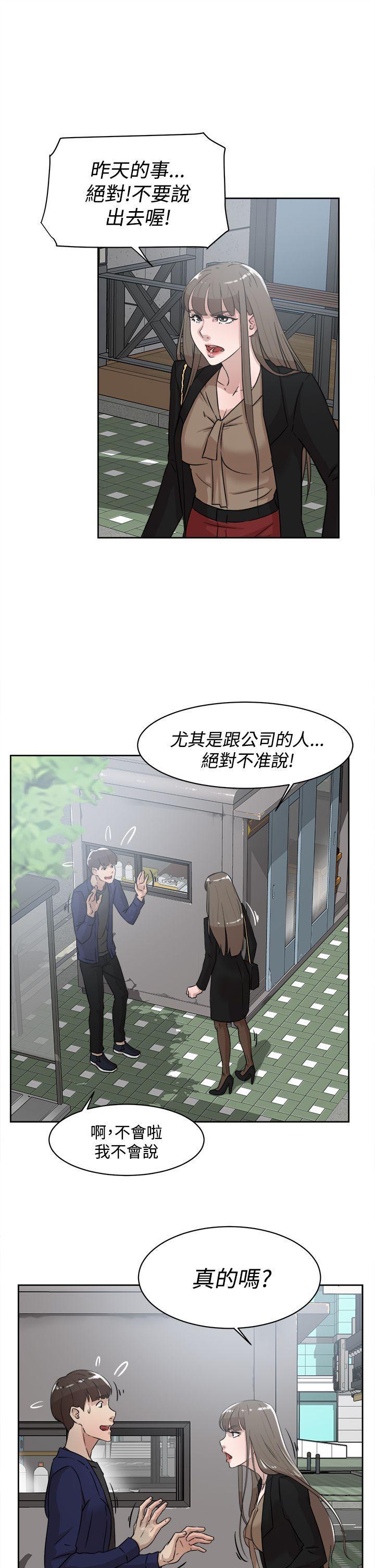 相亲对象是强硬问题儿学生漫画韩漫全集-第33话无删减无遮挡章节图片 