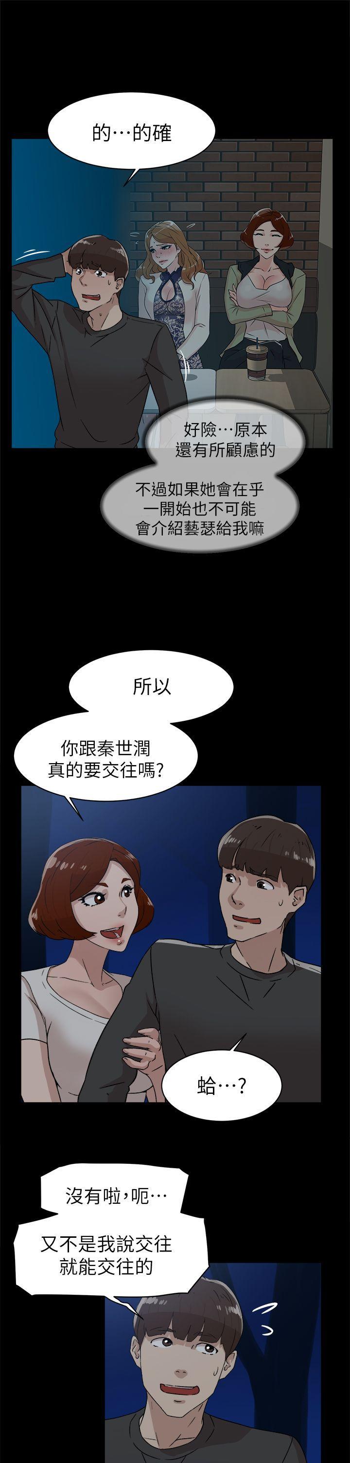 相亲对象是强硬问题儿学生漫画韩漫全集-第44话无删减无遮挡章节图片 