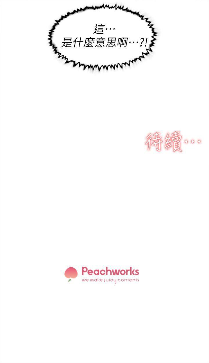 相亲对象是强硬问题儿学生漫画韩漫全集-第45话无删减无遮挡章节图片 