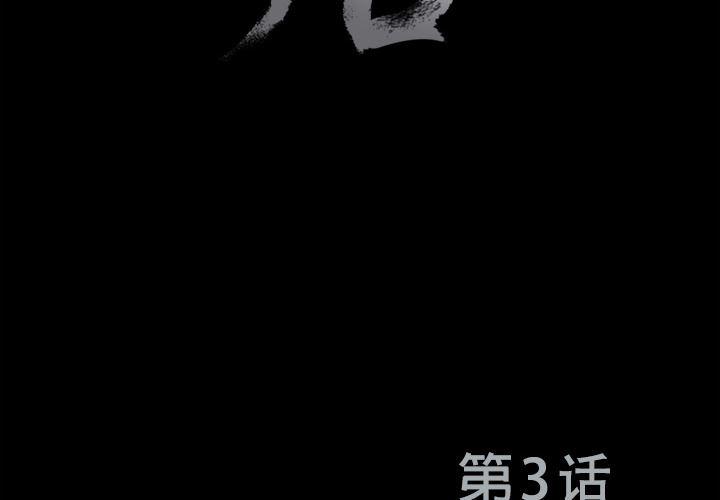 火影忍者652漫画韩漫全集-第3话无删减无遮挡章节图片 