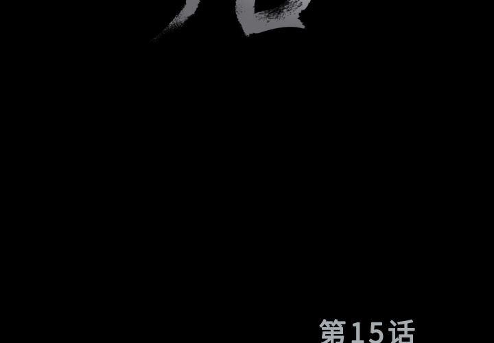 火影忍者652漫画韩漫全集-第15话无删减无遮挡章节图片 