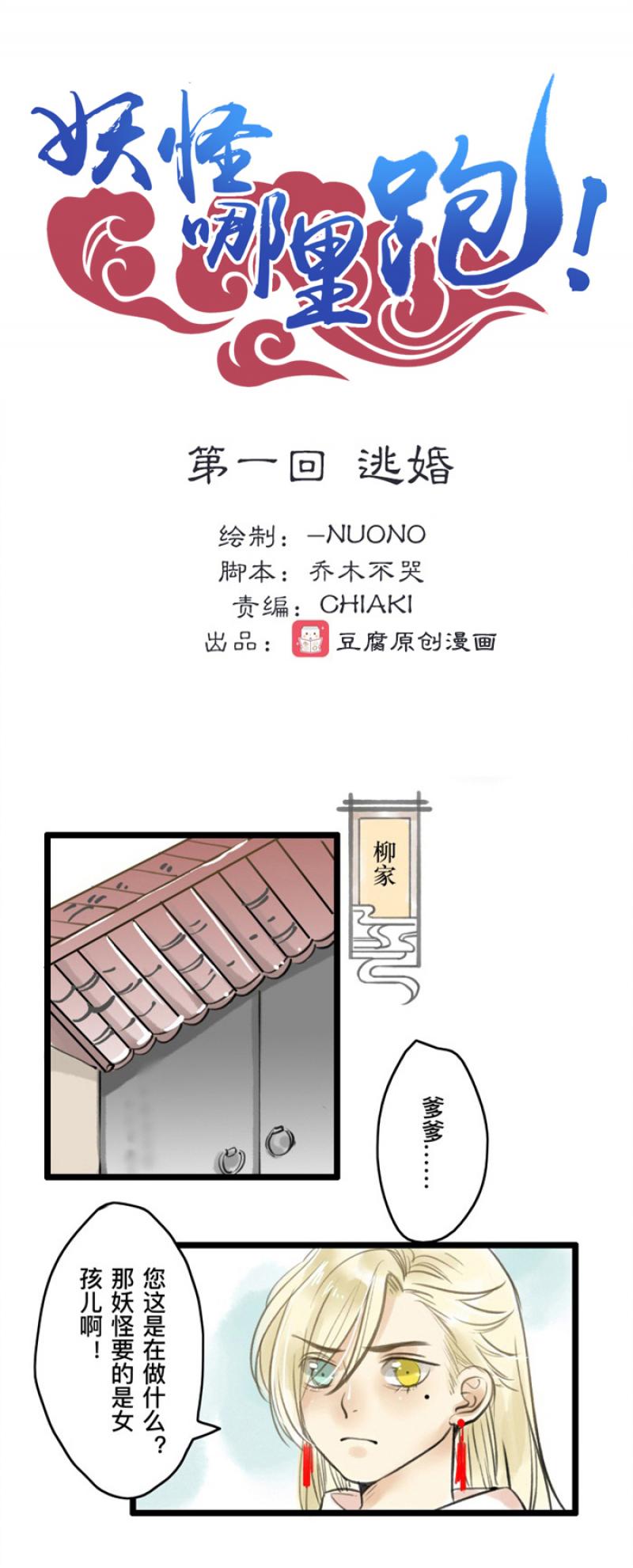 火影忍者漫画646话韩漫全集-第1话 逃婚无删减无遮挡章节图片 