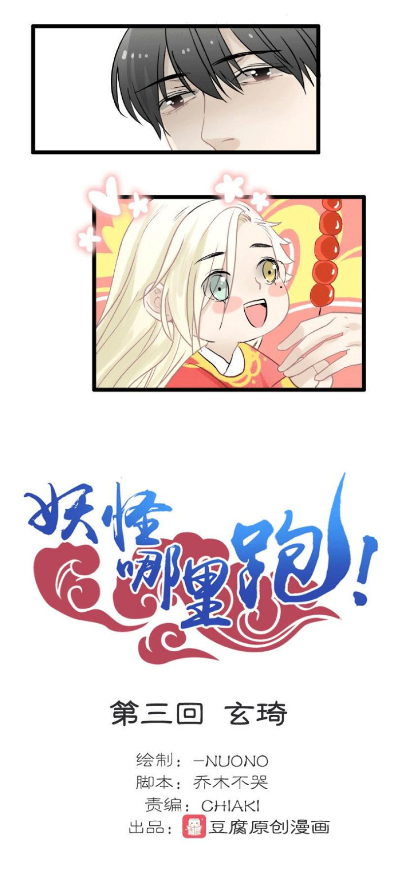 火影忍者漫画646话韩漫全集-第3话 玄琦无删减无遮挡章节图片 