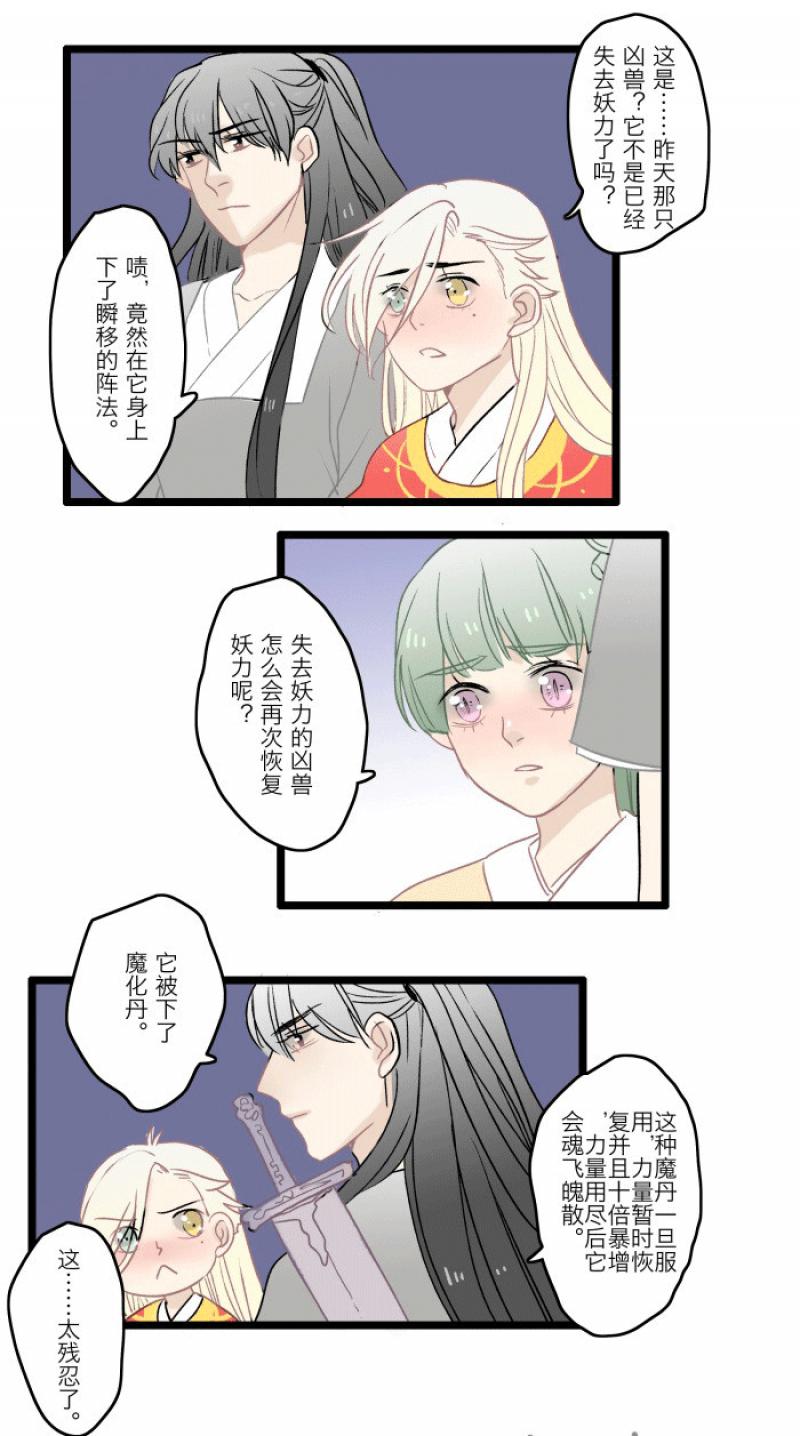 火影忍者漫画646话韩漫全集-第3话 玄琦无删减无遮挡章节图片 