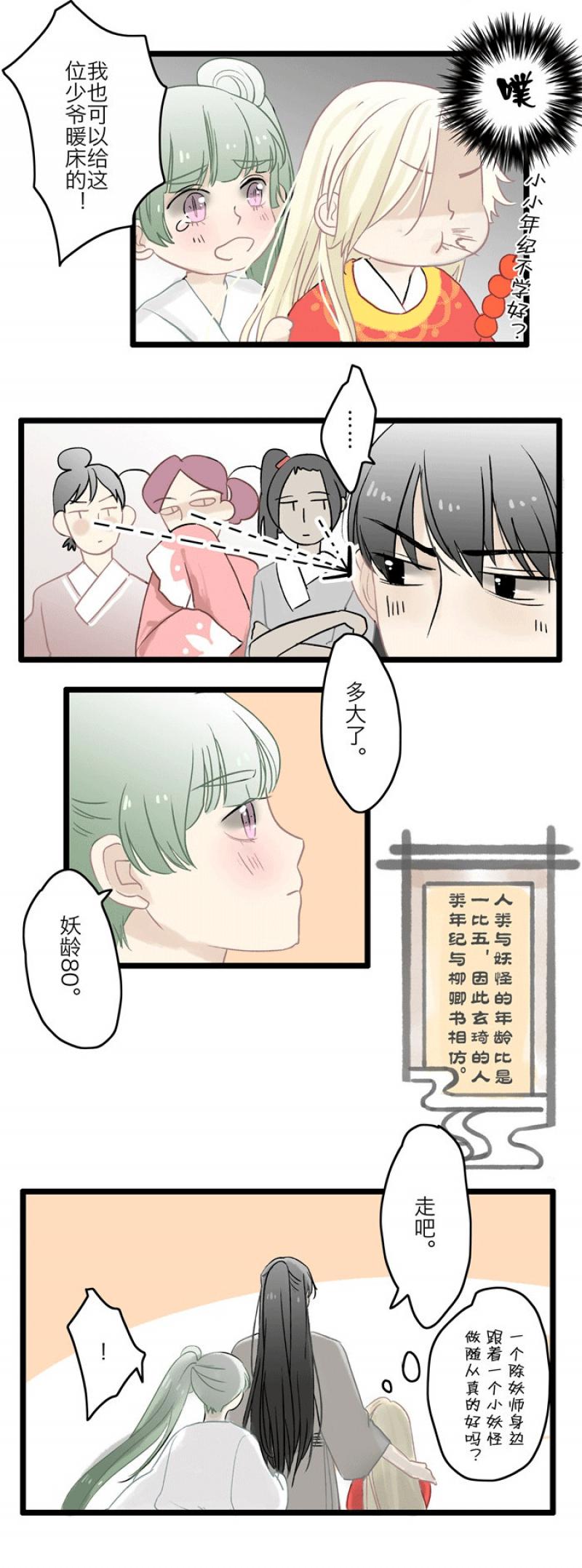 火影忍者漫画646话韩漫全集-第3话 玄琦无删减无遮挡章节图片 