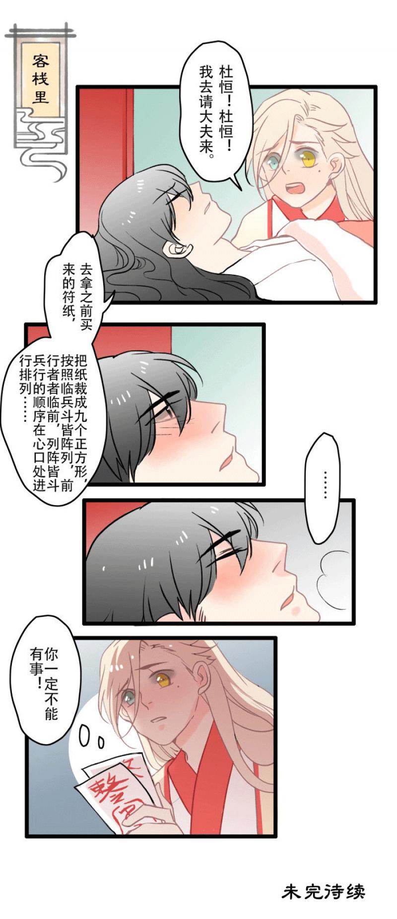 火影忍者漫画646话韩漫全集-第5话 摄心咒无删减无遮挡章节图片 