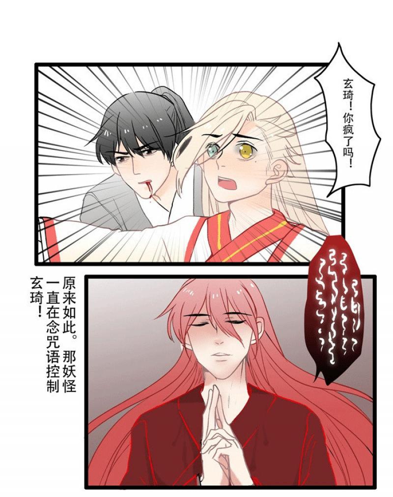 火影忍者漫画646话韩漫全集-第5话 摄心咒无删减无遮挡章节图片 