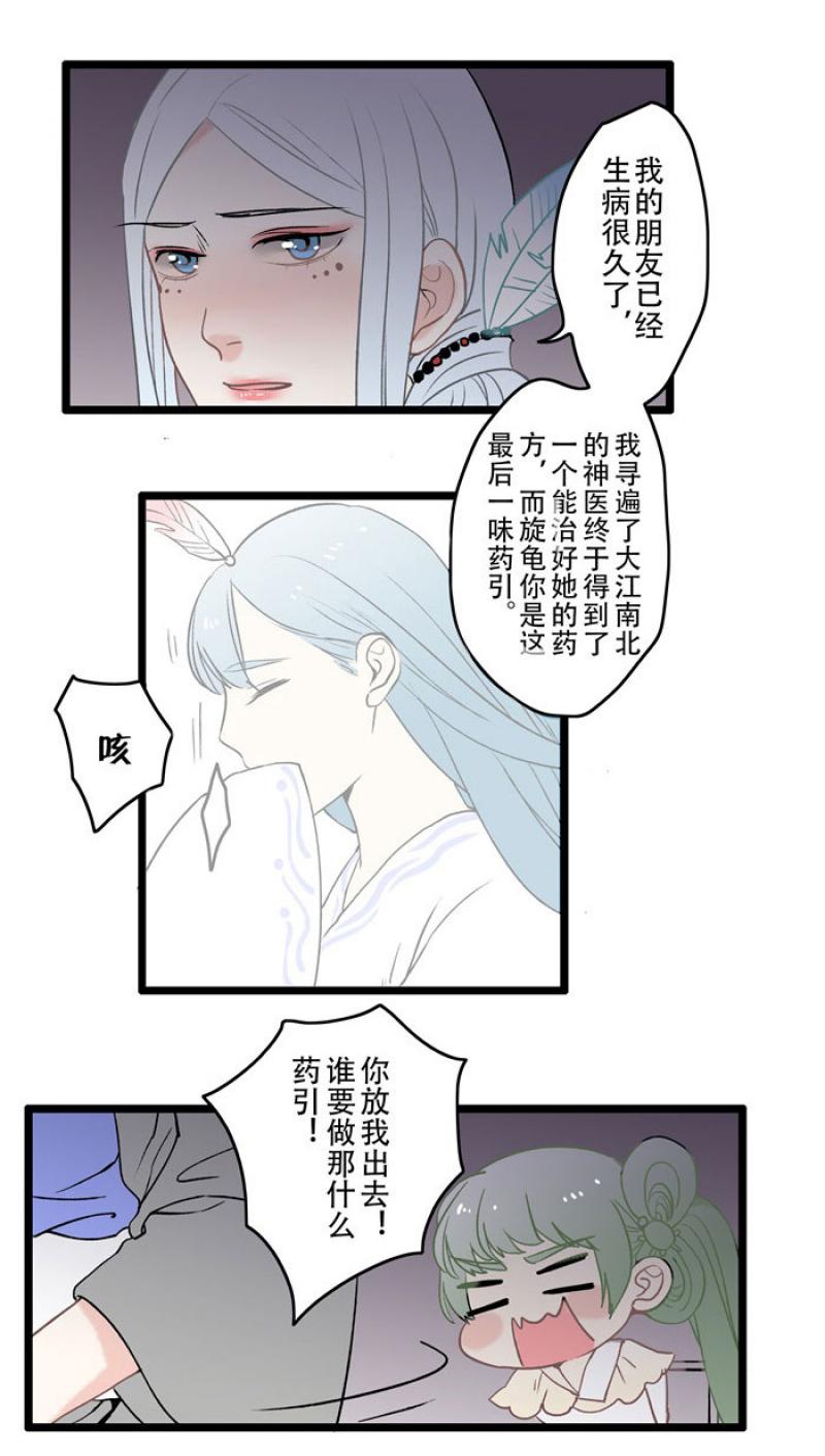 火影忍者漫画646话韩漫全集-第6话 药引无删减无遮挡章节图片 