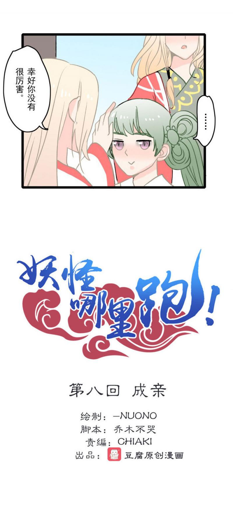 火影忍者漫画646话韩漫全集-第8话 成亲无删减无遮挡章节图片 