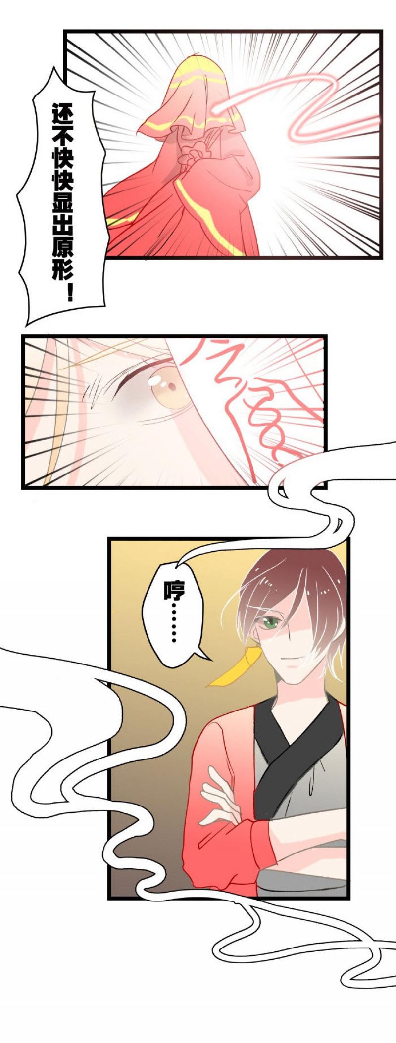 火影忍者漫画646话韩漫全集-第8话 成亲无删减无遮挡章节图片 