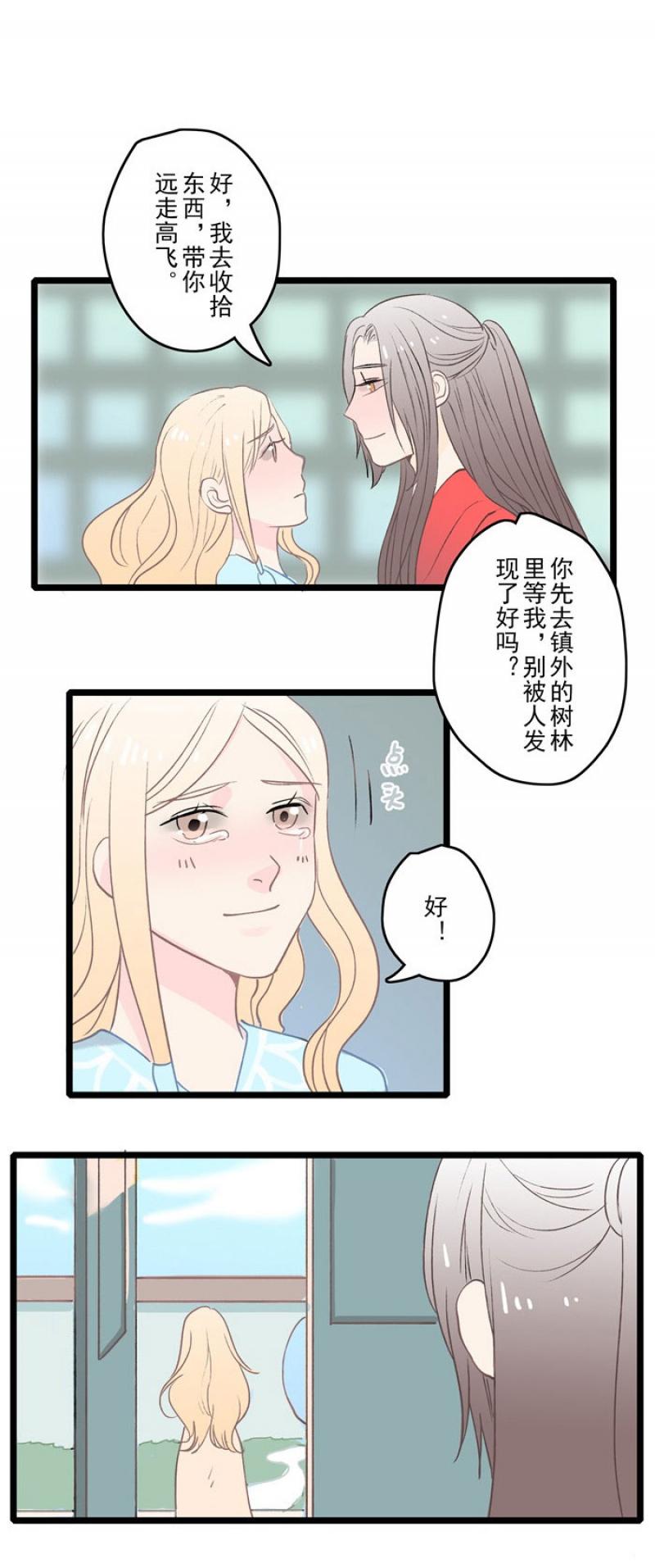 火影忍者漫画646话韩漫全集-第9话 报恩无删减无遮挡章节图片 