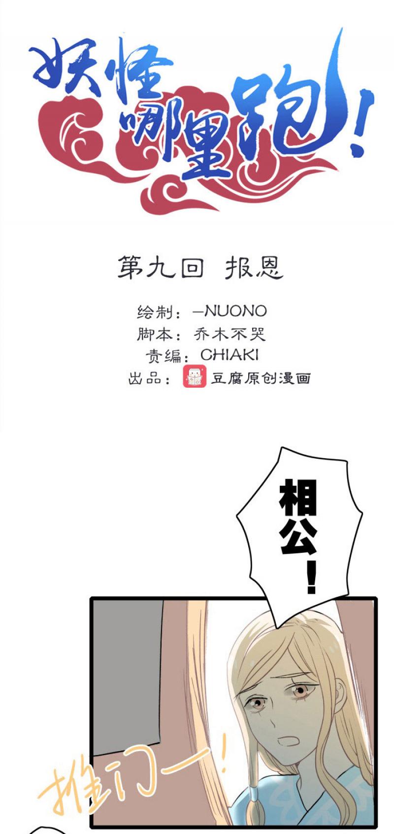 火影忍者漫画646话韩漫全集-第9话 报恩无删减无遮挡章节图片 