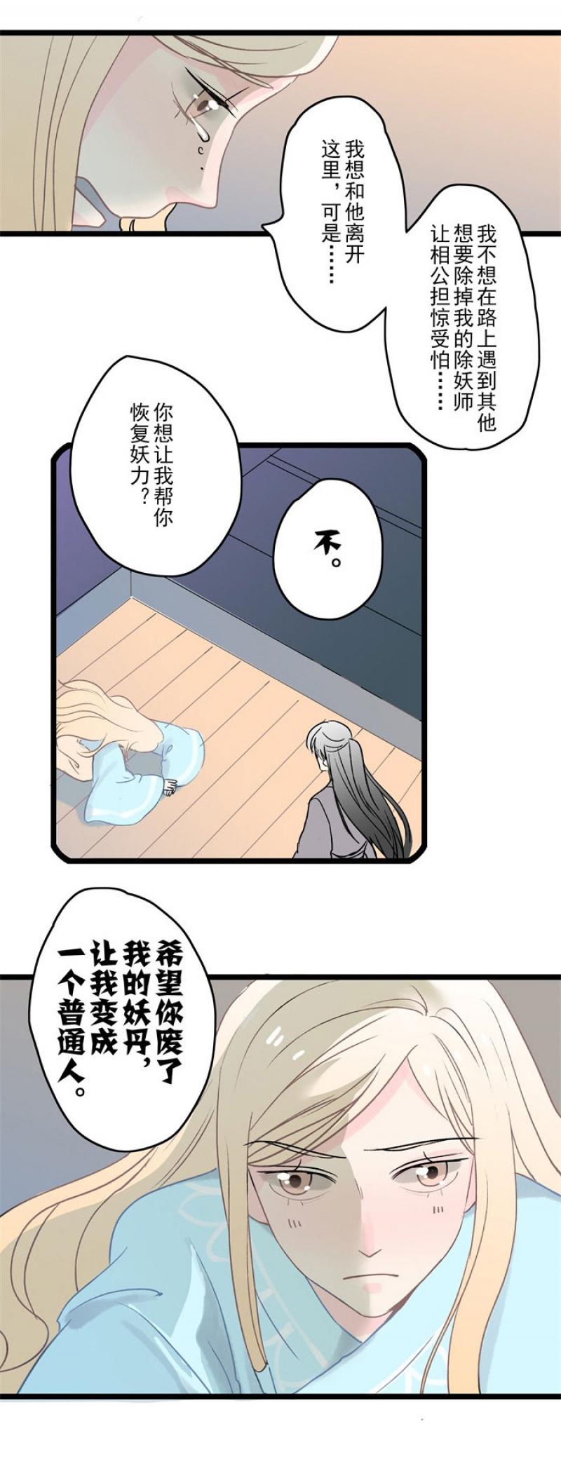 火影忍者漫画646话韩漫全集-第9话 报恩无删减无遮挡章节图片 