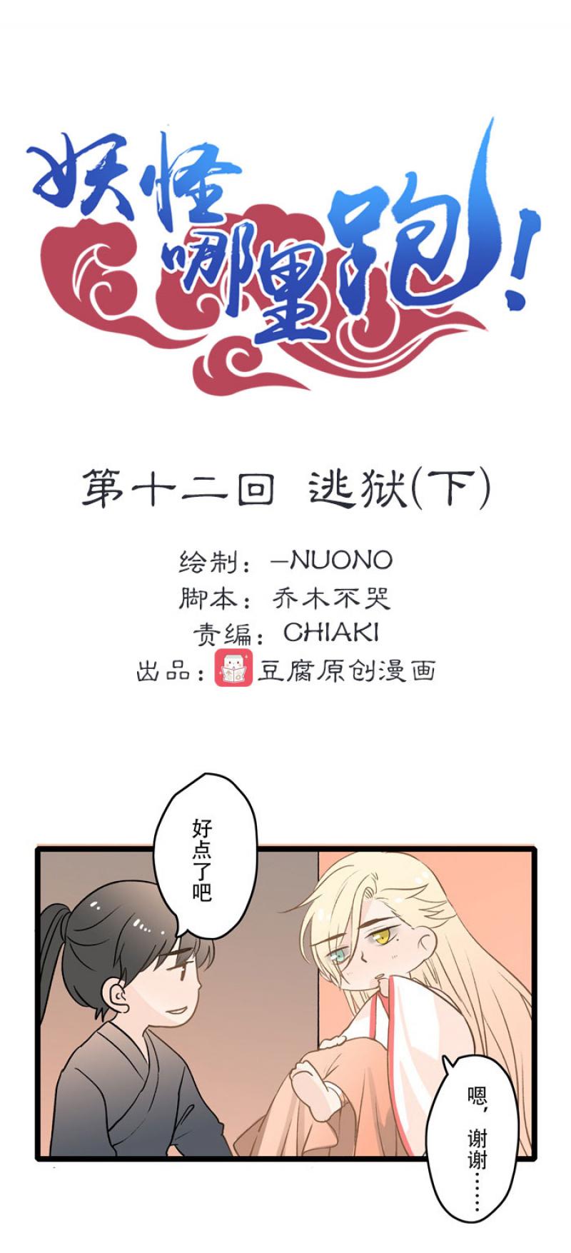 火影忍者漫画646话韩漫全集-第14话 逃狱（下）无删减无遮挡章节图片 