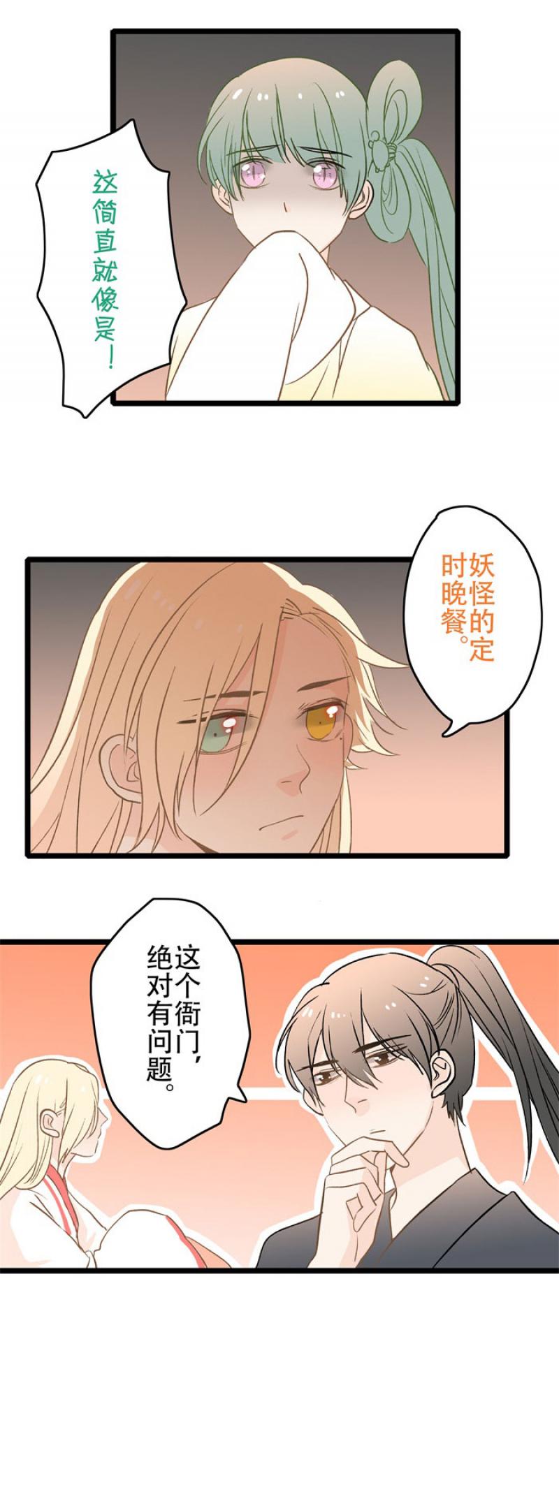 火影忍者漫画646话韩漫全集-第14话 逃狱（下）无删减无遮挡章节图片 