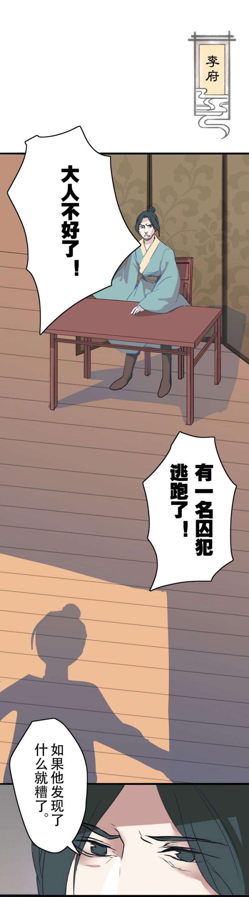 火影忍者漫画646话韩漫全集-第14话 逃狱（下）无删减无遮挡章节图片 