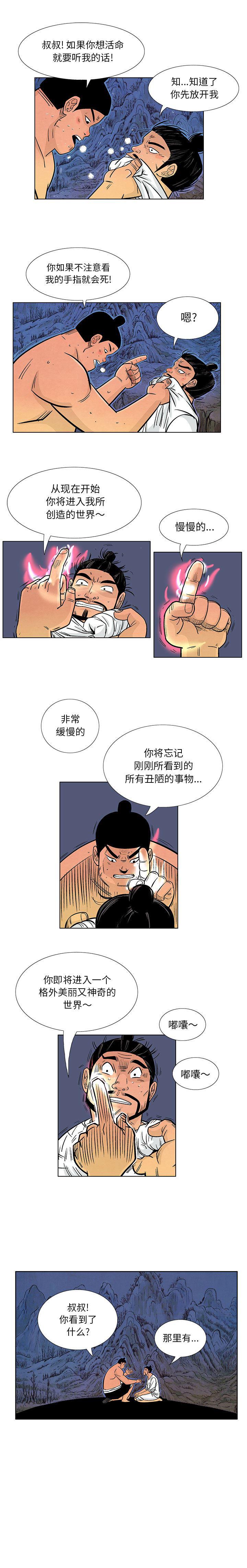 犬夜叉同人漫画韩漫全集-13无删减无遮挡章节图片 