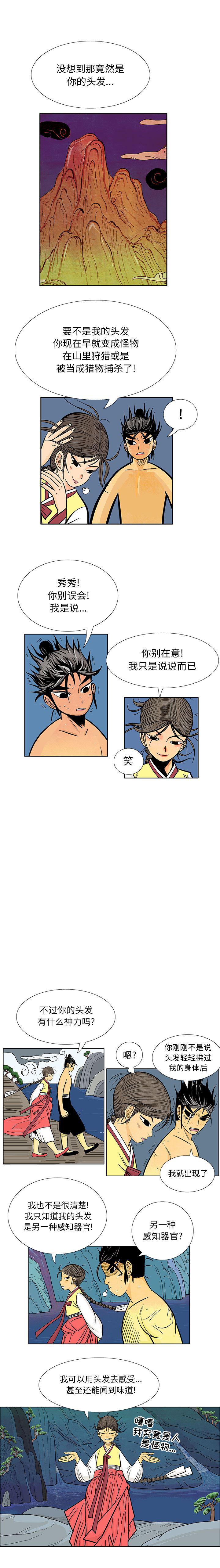 犬夜叉同人漫画韩漫全集-14无删减无遮挡章节图片 
