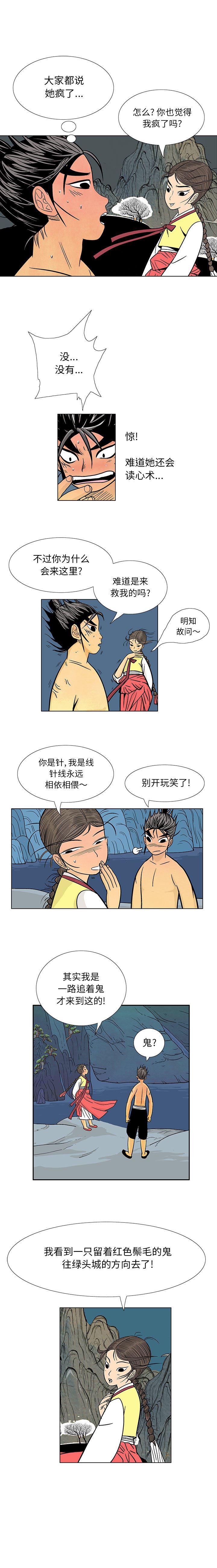 犬夜叉同人漫画韩漫全集-14无删减无遮挡章节图片 