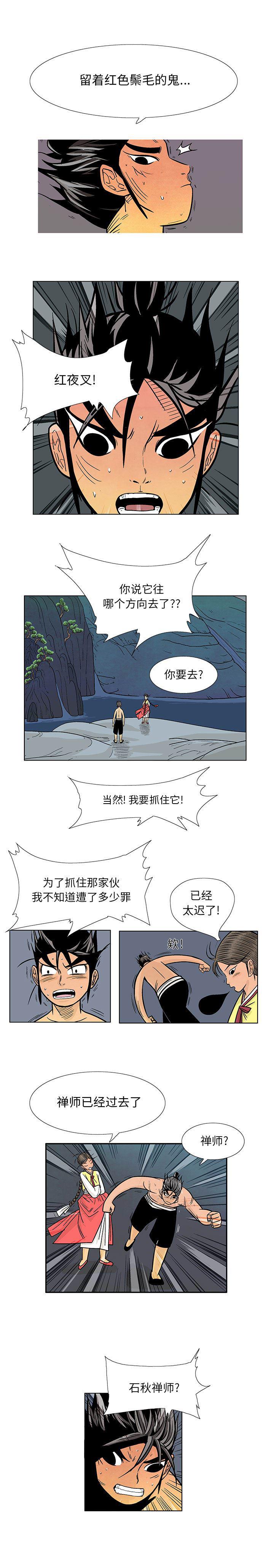 犬夜叉同人漫画韩漫全集-14无删减无遮挡章节图片 