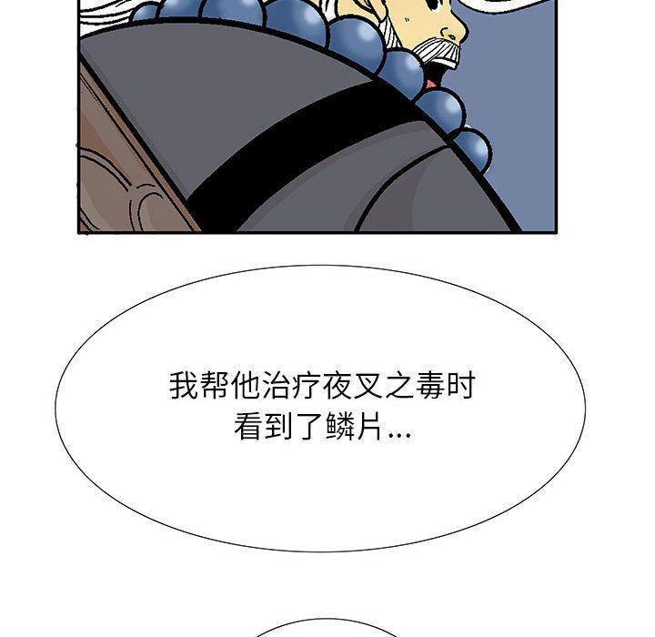犬夜叉同人漫画韩漫全集-第21话无删减无遮挡章节图片 