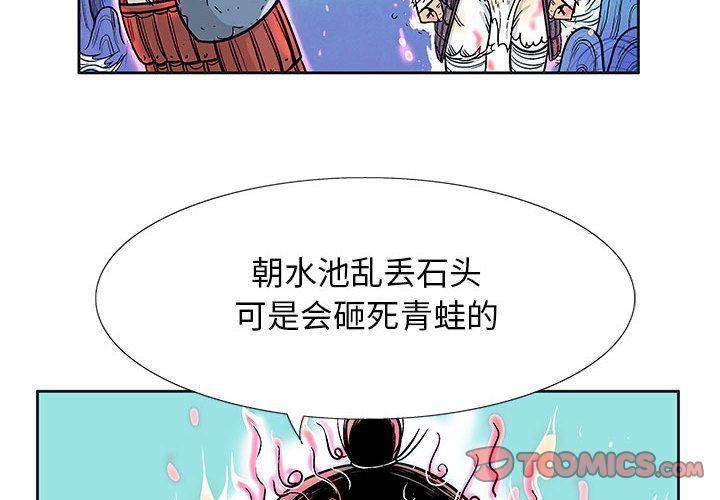 犬夜叉同人漫画韩漫全集-第28话无删减无遮挡章节图片 