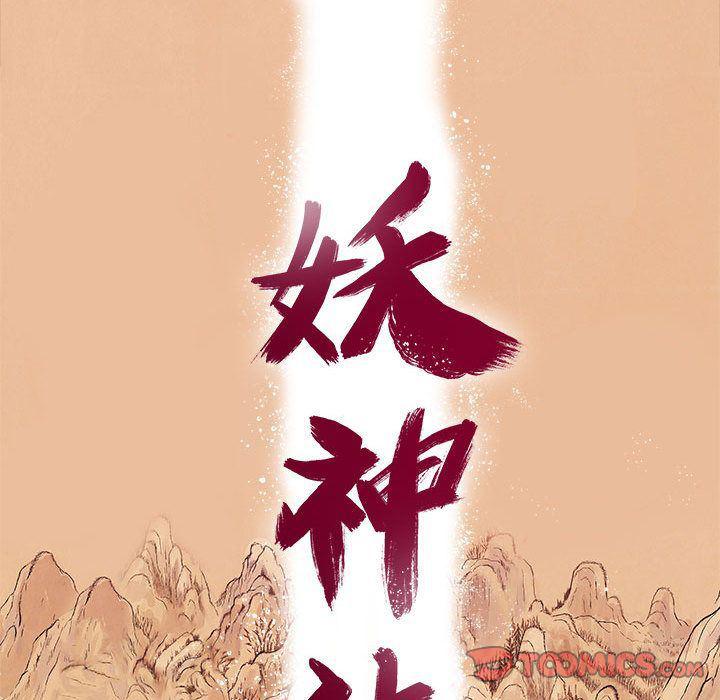 犬夜叉同人漫画韩漫全集-第30话无删减无遮挡章节图片 