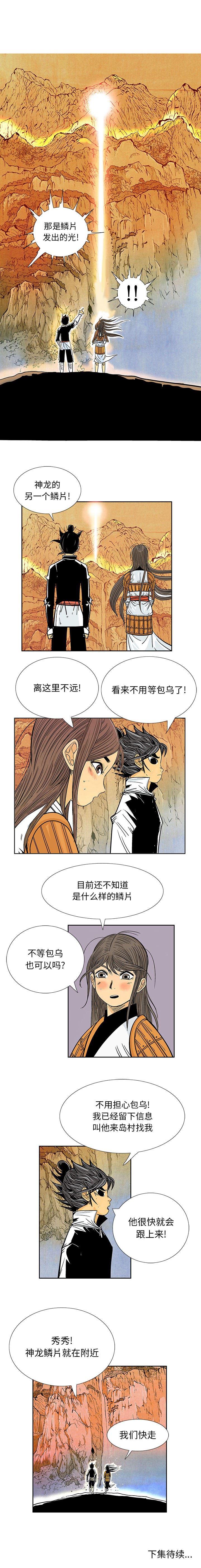犬夜叉同人漫画韩漫全集-第41话无删减无遮挡章节图片 