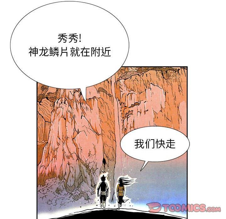 犬夜叉同人漫画韩漫全集-第42话无删减无遮挡章节图片 