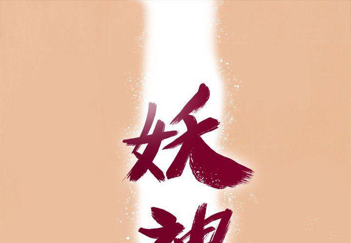 犬夜叉同人漫画韩漫全集-第47话无删减无遮挡章节图片 