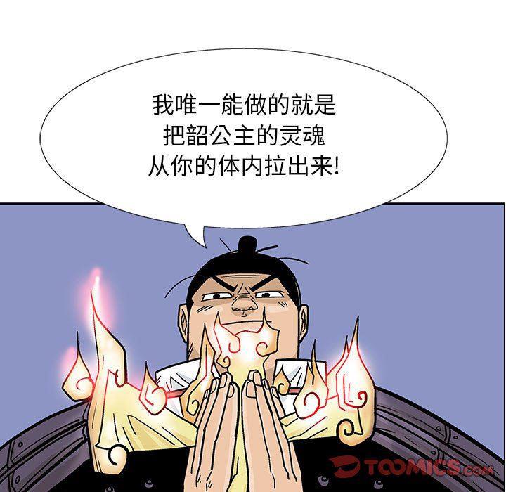 犬夜叉同人漫画韩漫全集-第54话无删减无遮挡章节图片 