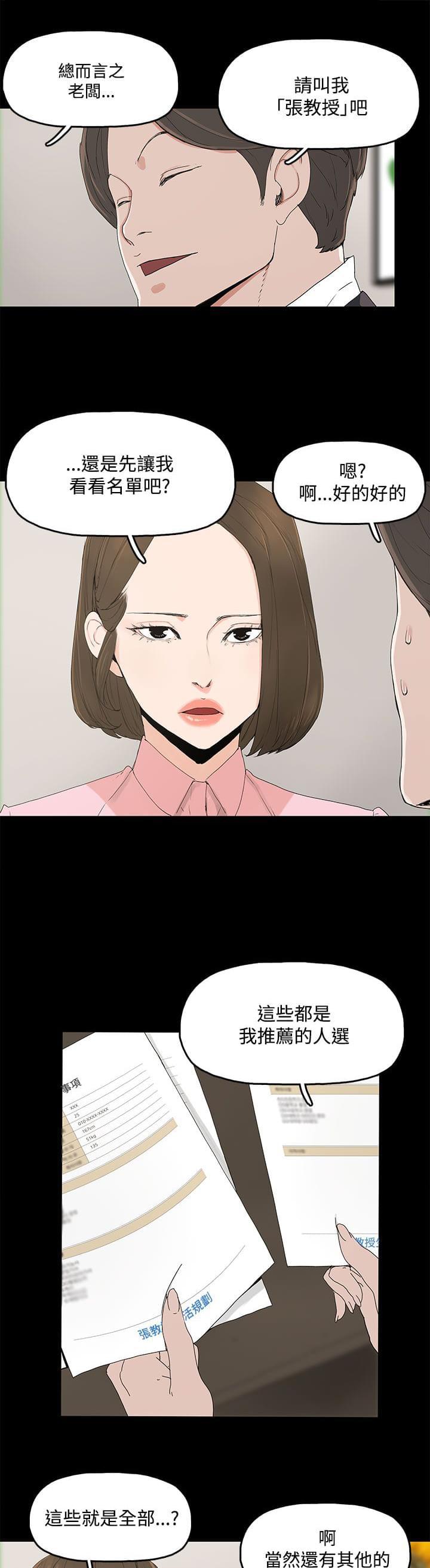 寻找前世之旅漫画免费韩漫全集-第3话无删减无遮挡章节图片 