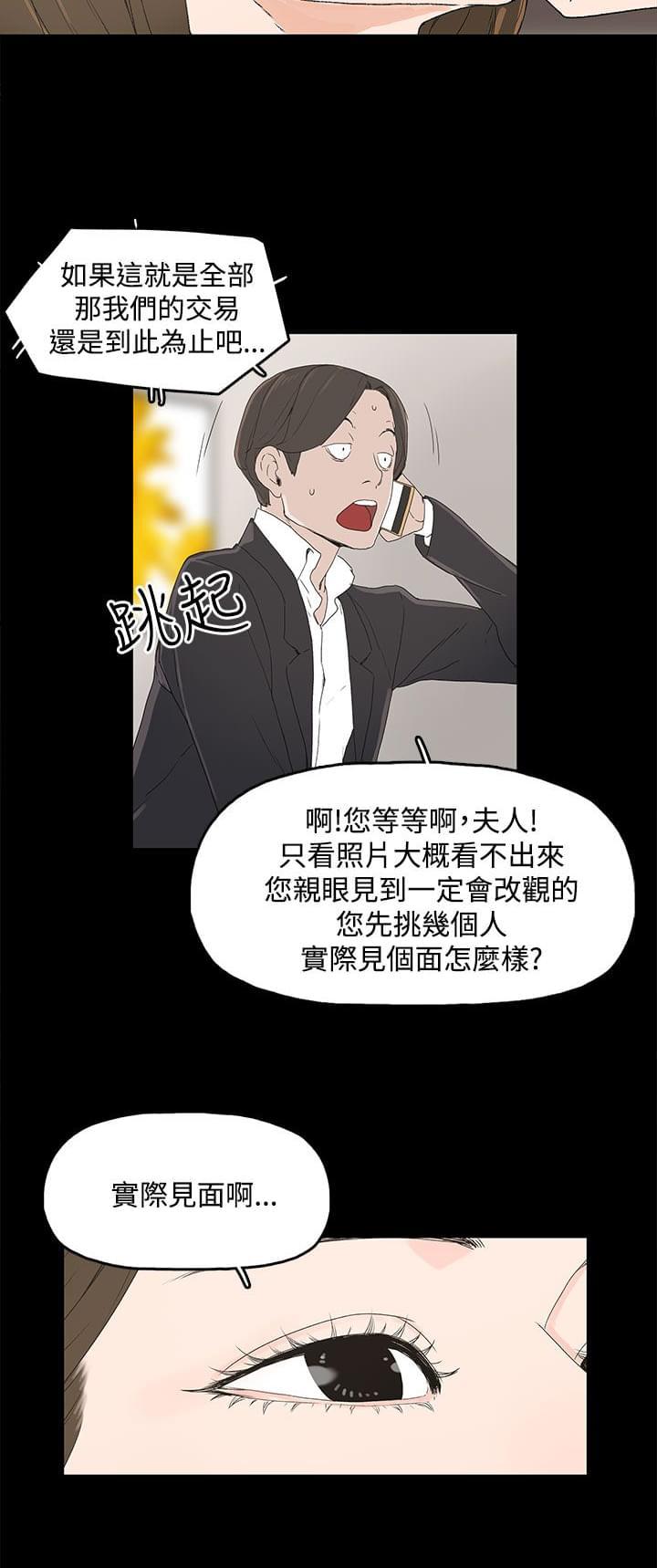 寻找前世之旅漫画免费韩漫全集-第5话无删减无遮挡章节图片 